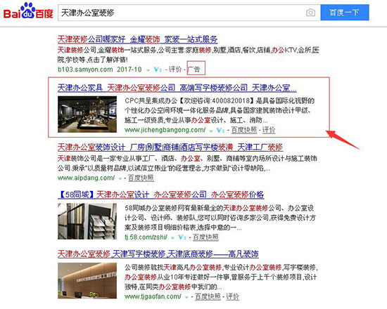 锦州办公室装修 关键词排名优化案例